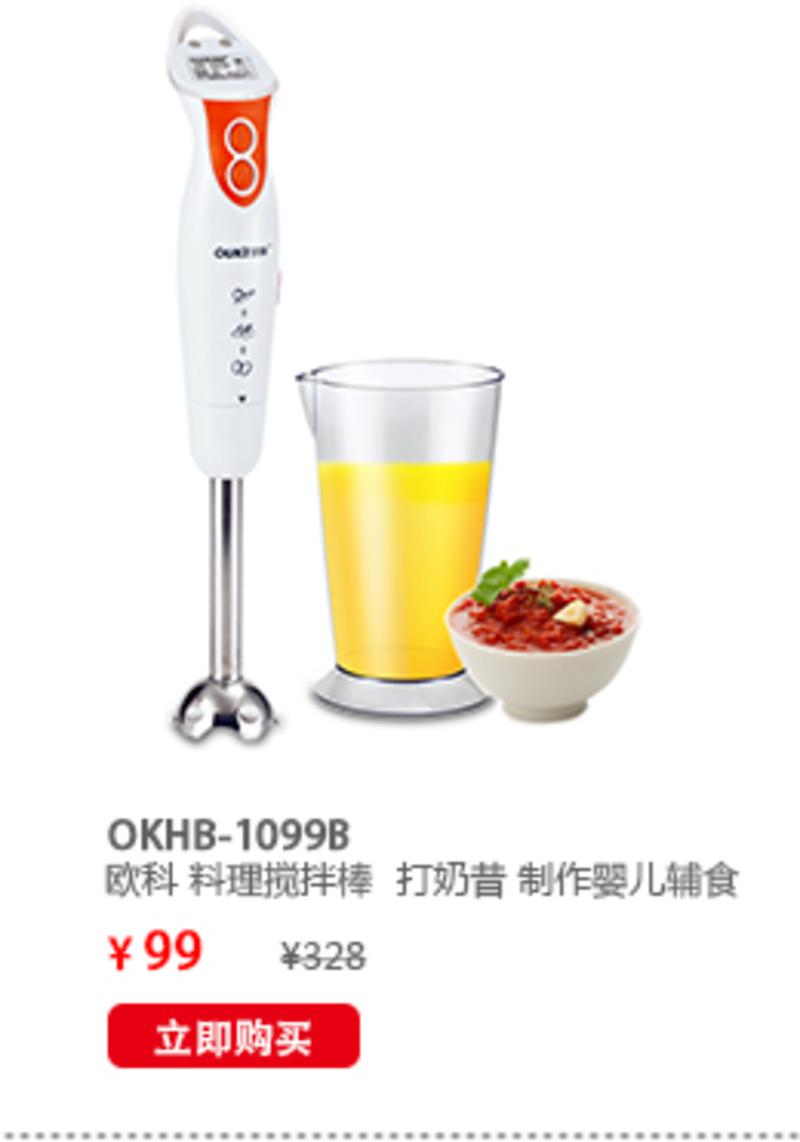 OUKE欧科 手持式搅拌机 料理机 魔力棒 料理棒 OKHB-1099C（不锈钢）