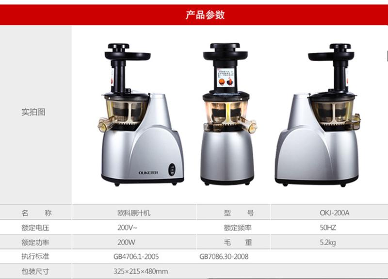 OUKE欧科 原汁机 挤压式榨汁机 果汁机 蔬果榨汁 抗氧化不分层 OKJ-200A