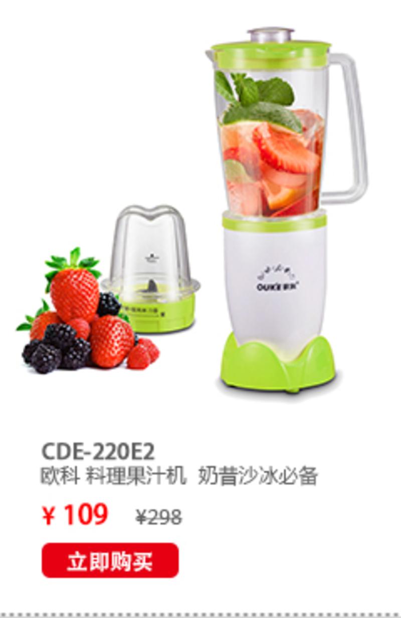  欧科 家用多功能搅拌机 榨汁机 料理机 CDE-220E2