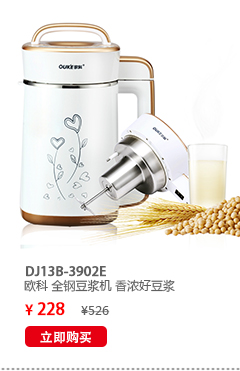 OUKE欧科 全钢豆浆机 保温防烫 家用 DJ12B-3904D