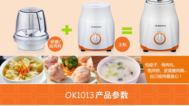 OUKE欧科 多功能果汁机 料理机 婴儿辅食 绞肉机 干磨机 OK1013