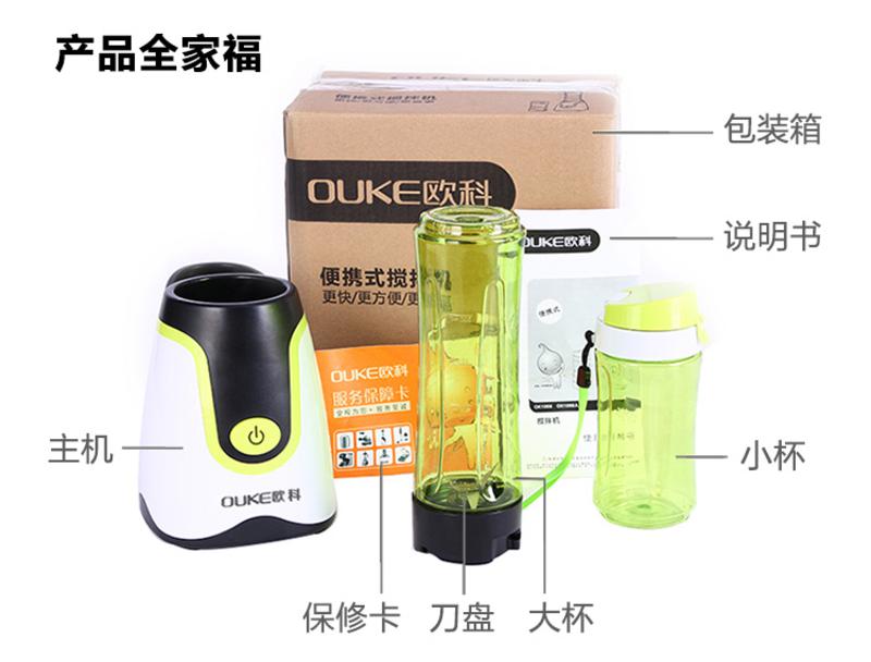 OUKE欧科 运动式 便携式 果汁搅拌机 料理机 果汁机榨汁机 家用小型 OK1068A