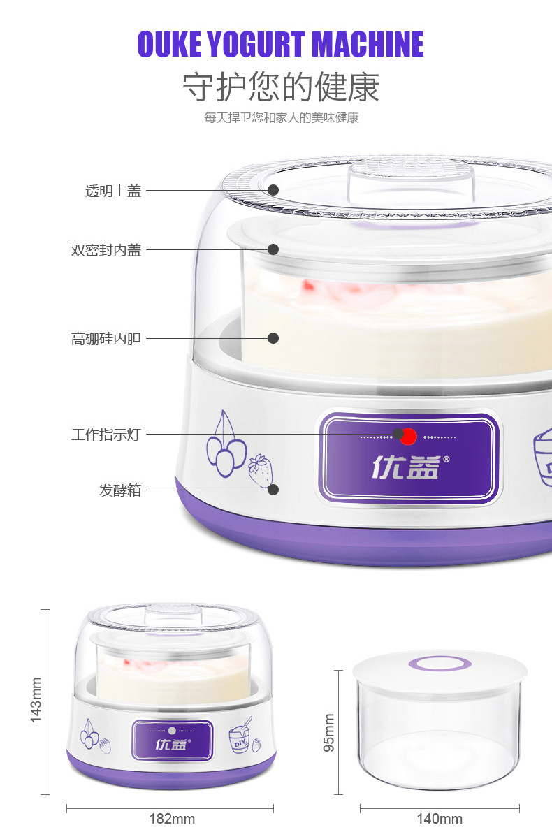 欧科（OUKE） 家用全自动 玻璃内胆 优益酸奶机OKS-1001