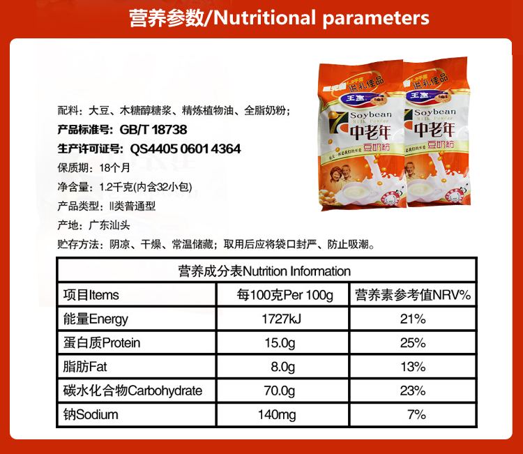 王室 中老年豆奶粉1200g 植物蛋白 营养代餐 早餐奶 冲饮即食