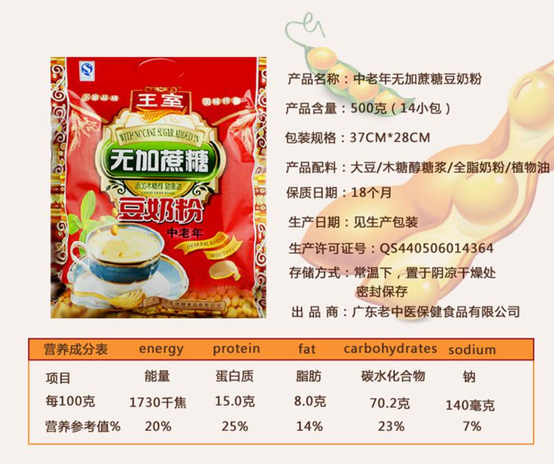 王室 无加蔗糖中老年豆奶粉500g 木糖醇免煮冲饮即食代餐粉早餐下午茶