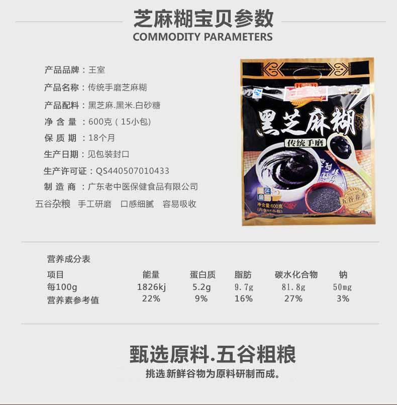 王室 传统手磨黑芝麻糊600g 纯香手磨 五谷粉 营养代餐 黑色食品