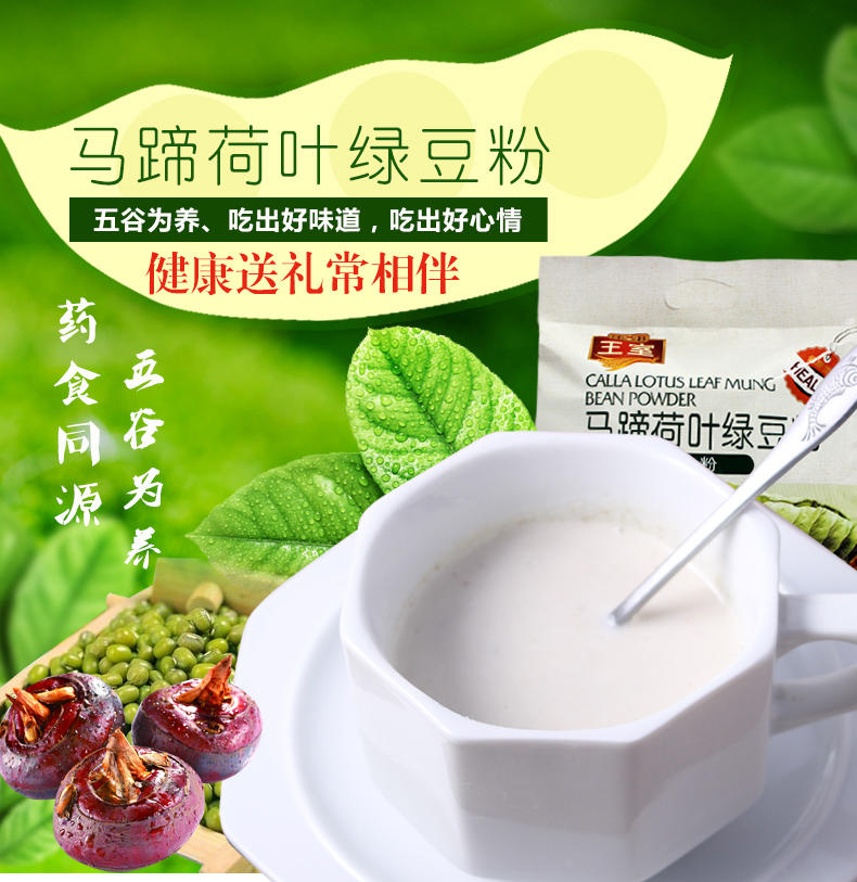 王室 马蹄荷叶绿豆粉500g 代餐粉 清润爽口