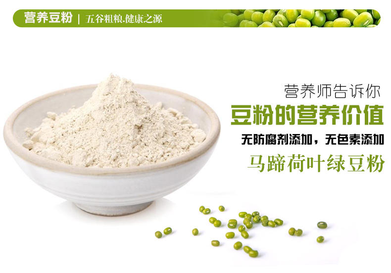 王室 马蹄荷叶绿豆粉500g 代餐粉 清润爽口