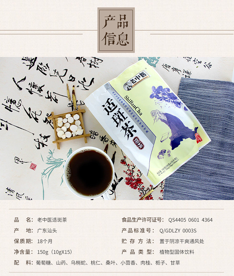 老中医适斑茶  广东凉茶颗粒冲饮 不做“斑”女郎