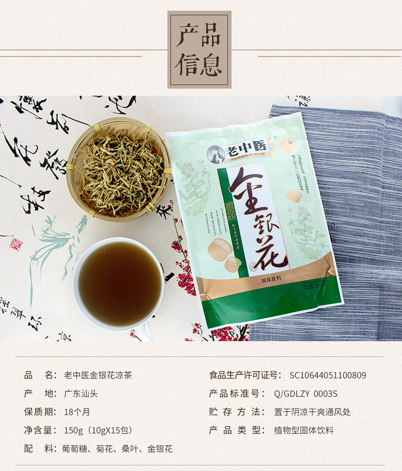 老中医金银花 凉茶颗粒冲剂 广东凉茶