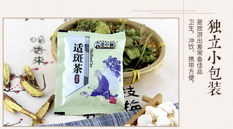 老中医适斑茶  广东凉茶颗粒冲饮 不做“斑”女郎