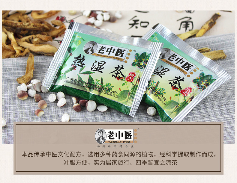 老中医热湿茶 颗粒冲剂 广东凉茶