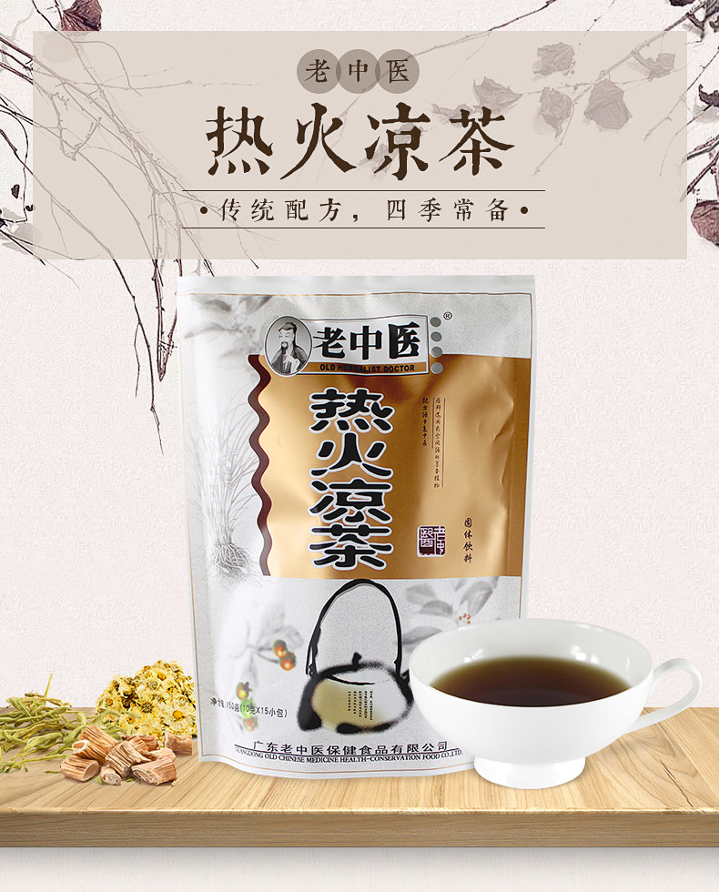 老中医热火茶 怕上火 广东凉茶 颗粒冲饮