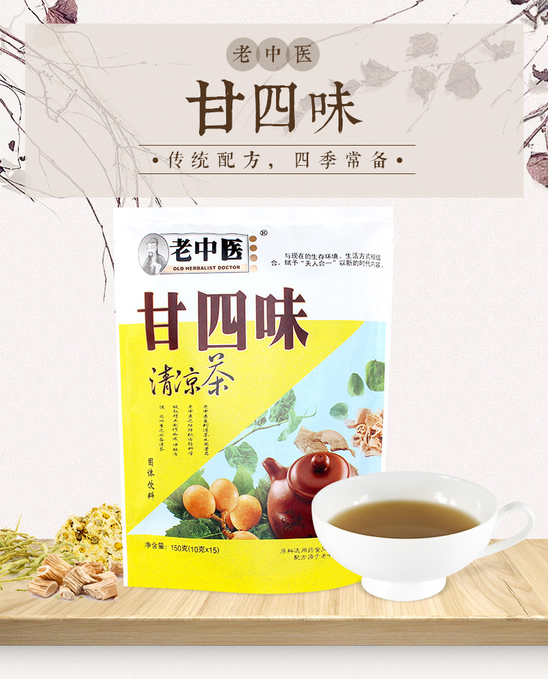 老中医甘四味凉茶 广东凉茶 二十四味