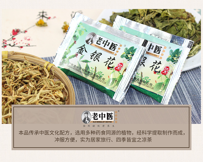 老中医金银花 凉茶颗粒冲剂 广东凉茶