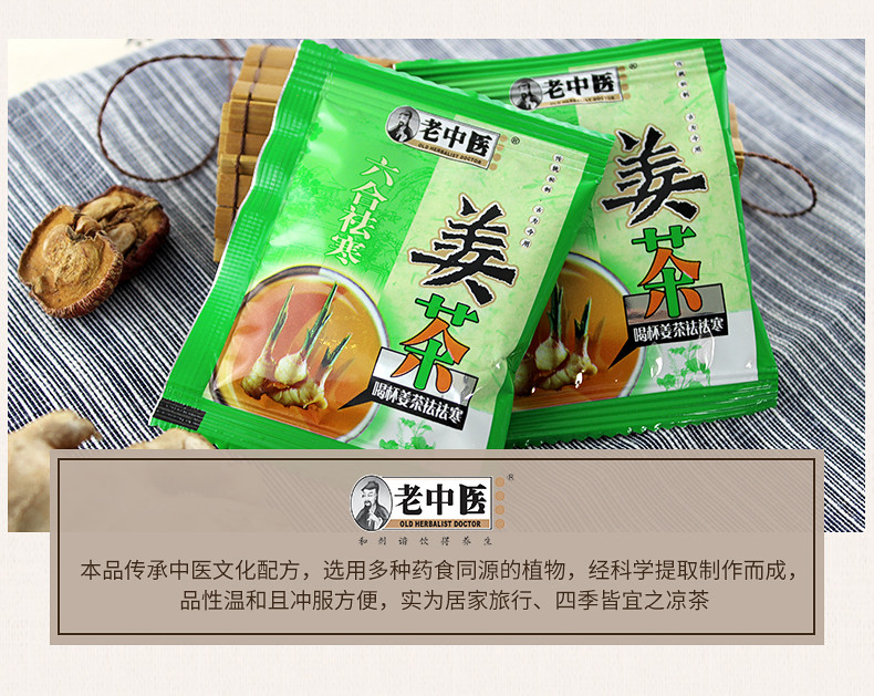 老中医六合姜茶 颗粒冲饮  速溶姜汤