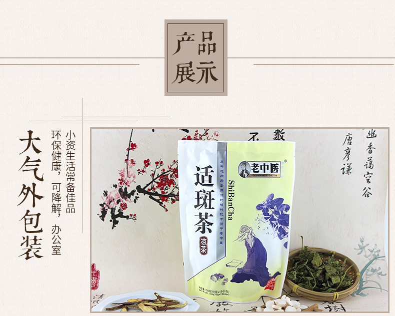 老中医适斑茶  广东凉茶颗粒冲饮 不做“斑”女郎