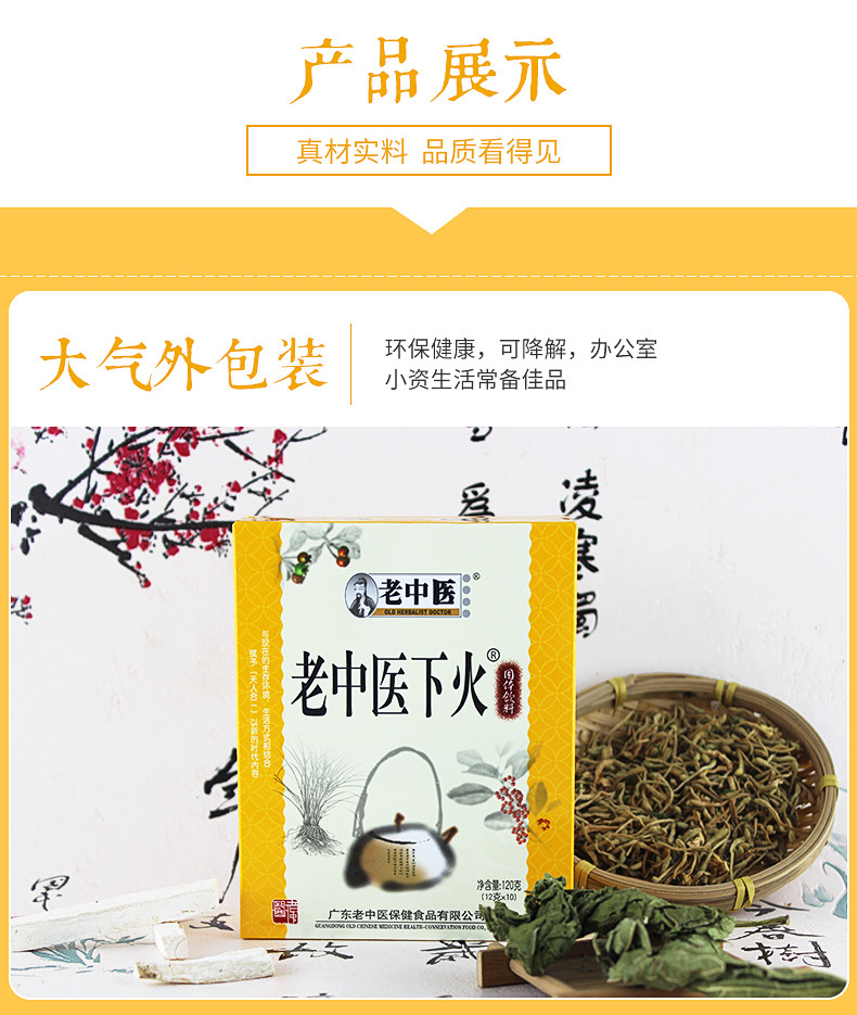 老中医下火盒装颗粒冲饮凉茶怕上火广东凉茶买二送一包邮