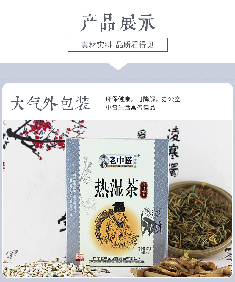 老中医热湿茶盒装颗粒冲饮热湿重四季凉茶广东凉茶买二送一包邮