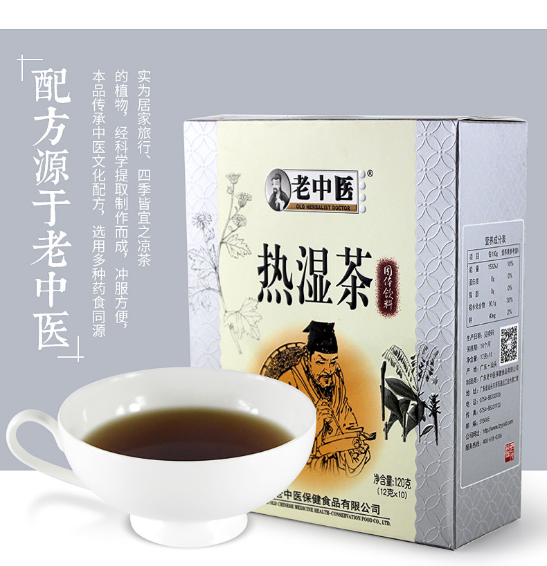 老中医热湿茶盒装颗粒冲饮热湿重四季凉茶广东凉茶买二送一包邮