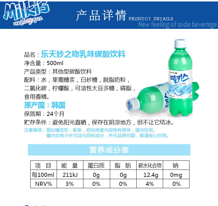 韩国进口饮料乐天妙之吻乳味牛奶味碳酸饮料500ml*6