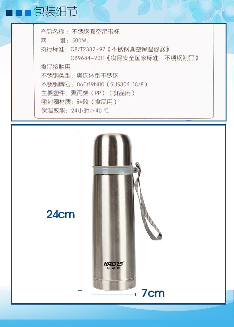 哈尔斯 不锈钢真空吊带杯 HB-500F 500ML