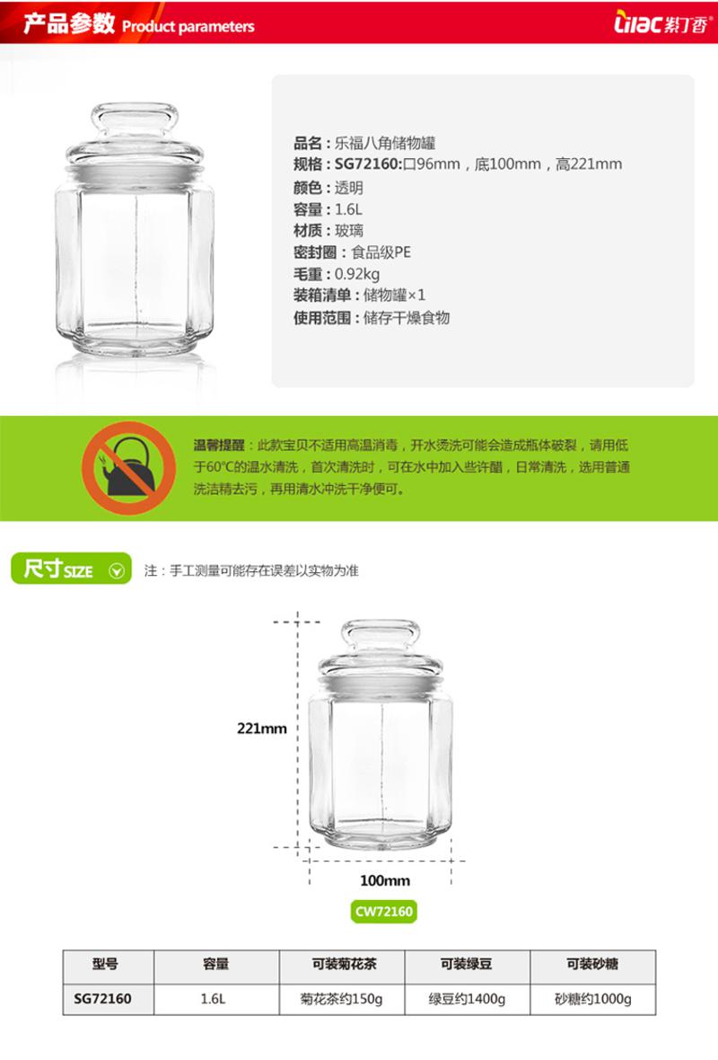 Lilac 紫丁香 SG72160# 乐福八角储物罐 1600ML*3