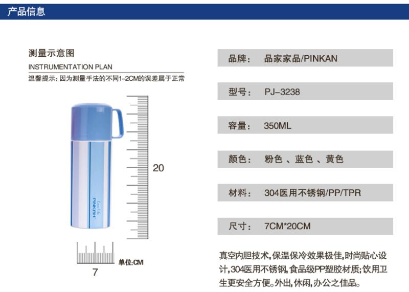 品家家品 350ML 高真空保温杯PJ-3238