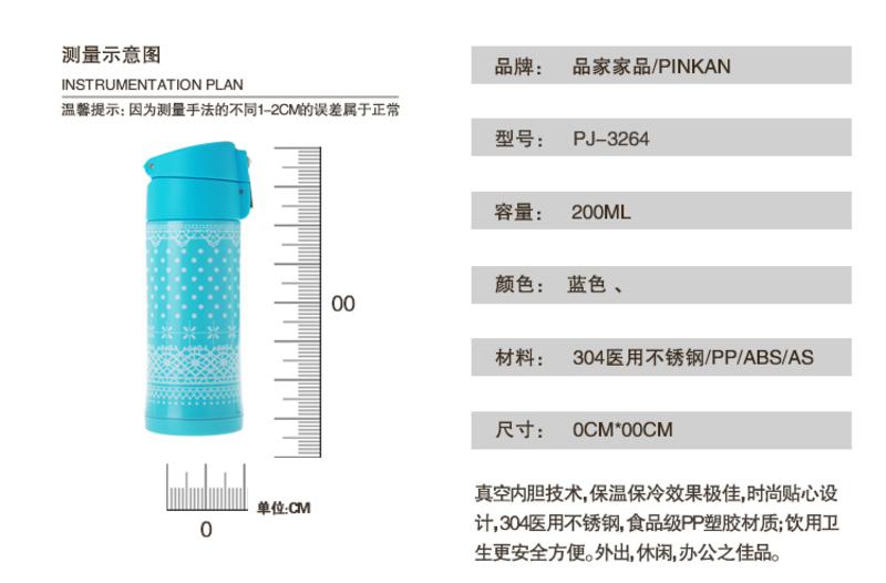 品家家品 300ML 淑女高真空杯PJ-3265