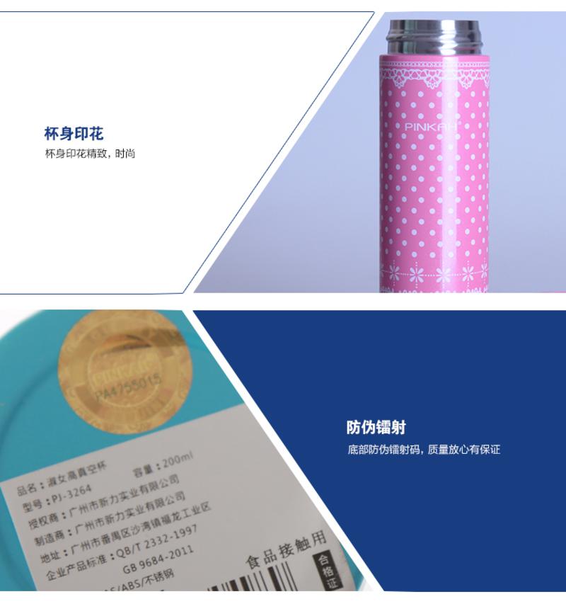 品家家品 300ML 淑女高真空杯PJ-3265