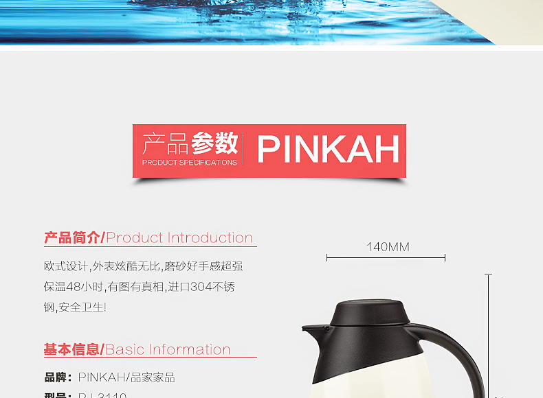 品家家品/PINKAH 1.5L 欧式大容量高真空保温瓶 PJ-3110