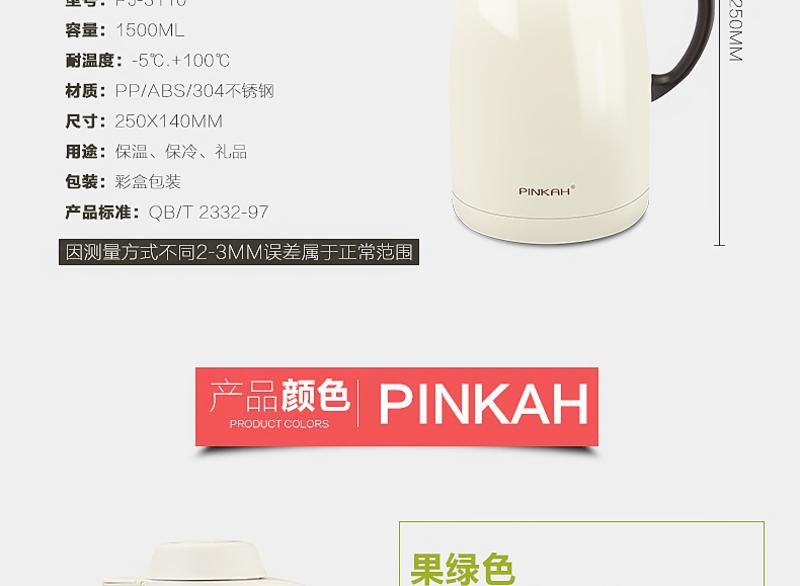 品家家品/PINKAH 1.5L 欧式大容量高真空保温瓶 PJ-3110