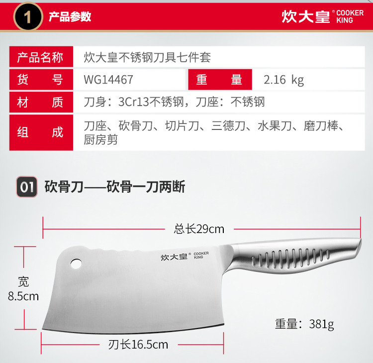 COOKER KING 炊大皇 不锈钢刀具七件套 WG14467