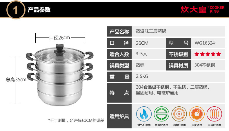 炊大皇COOKER KING 蒸滋味三层蒸锅 26cm WG16324