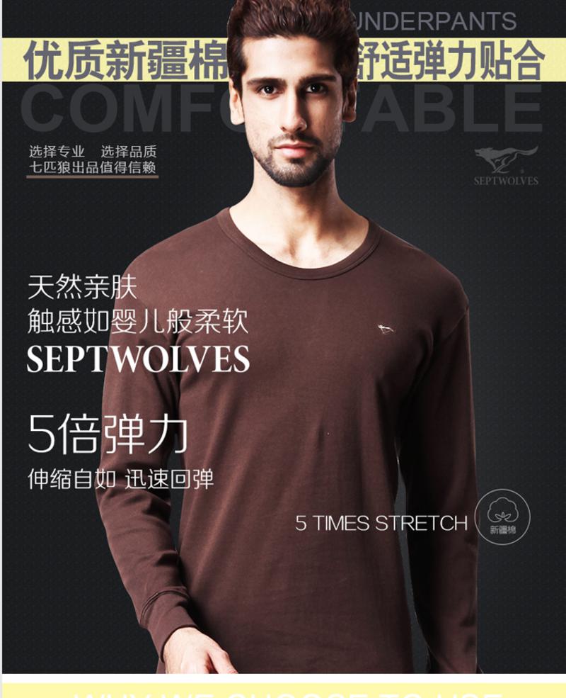 Septwolves/七匹狼 男士纯棉毛衫打底圆领基础保暖内衣套装薄全棉秋衣秋裤