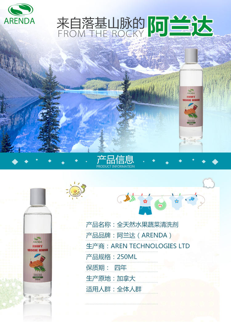 阿兰达（ARENDA）全天然水果蔬菜清洗剂250ML 加拿大原装进口