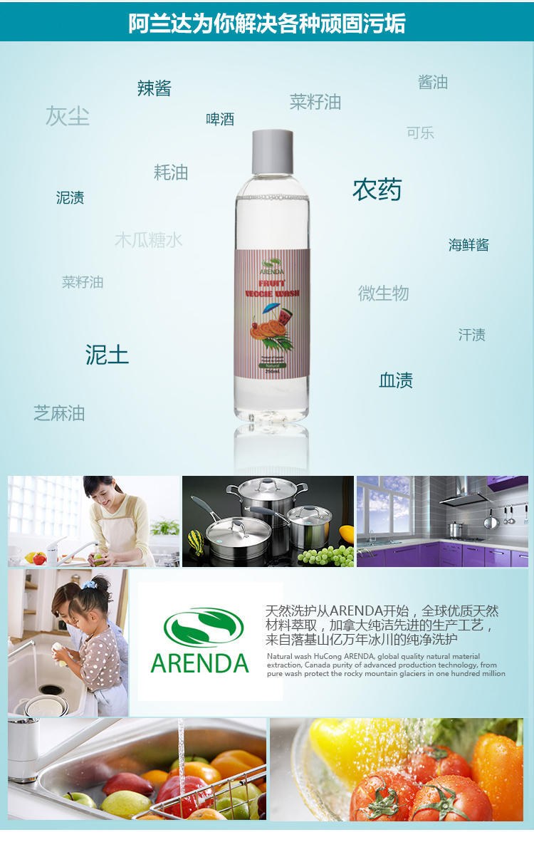 阿兰达（ARENDA）全天然水果蔬菜清洗剂250ML 加拿大原装进口