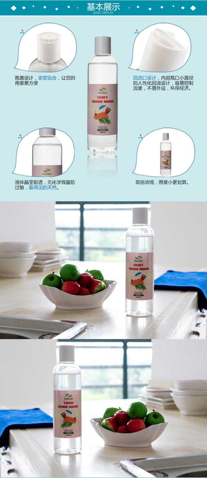 阿兰达（ARENDA）全天然水果蔬菜清洗剂250ML 加拿大原装进口