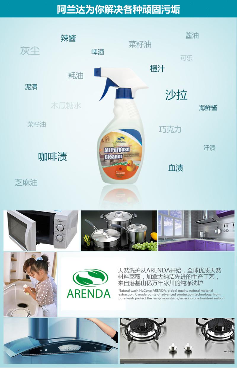 阿兰达（ARENDA）全天然有机植物多功能深层清洗剂300ML 加拿大原装进口