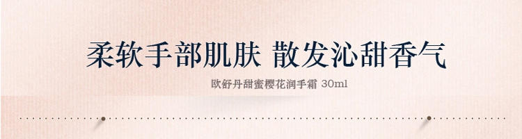 欧舒丹护手霜 樱花润手霜30ml滋润保湿补水手部护理秋冬季女士