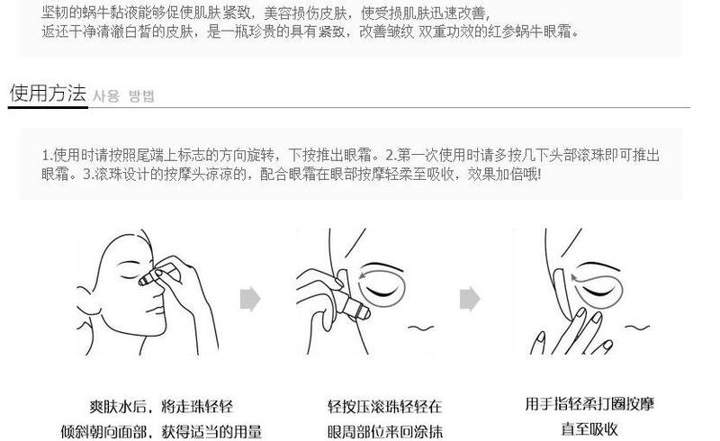 it s skin伊思红参蜗牛滚珠眼霜 淡化细纹黑眼圈紧致肌肤