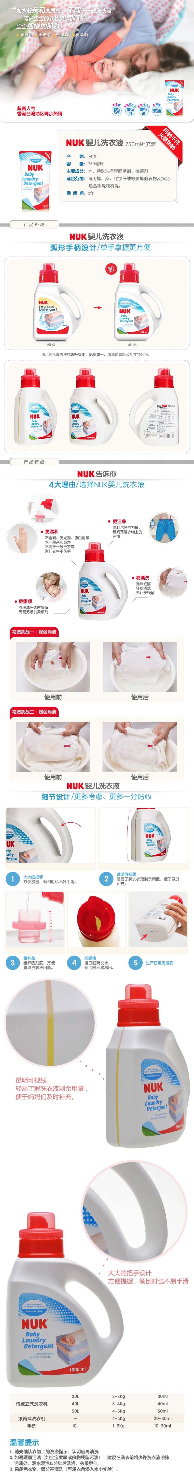 NUK瓶装婴儿洗衣液1000ml