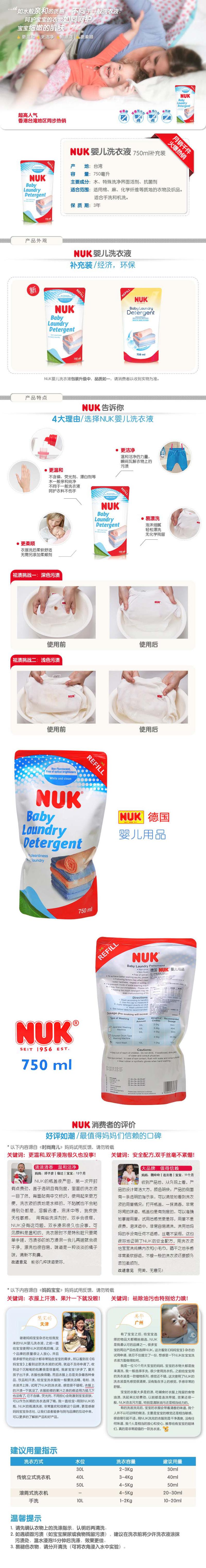 NUK袋装婴儿洗衣液750ml