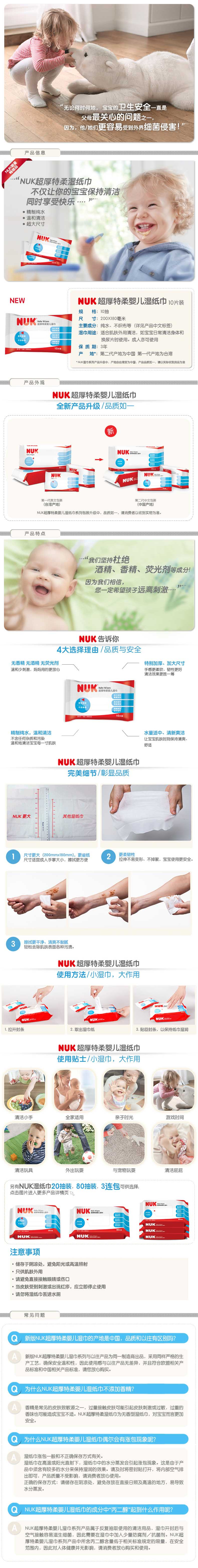 NUK超厚特柔婴儿湿巾10片装 抽取式