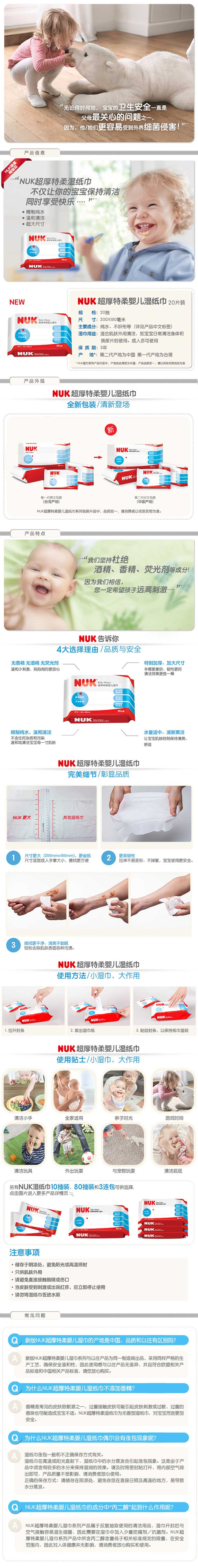 NUK婴儿手湿巾20片/包