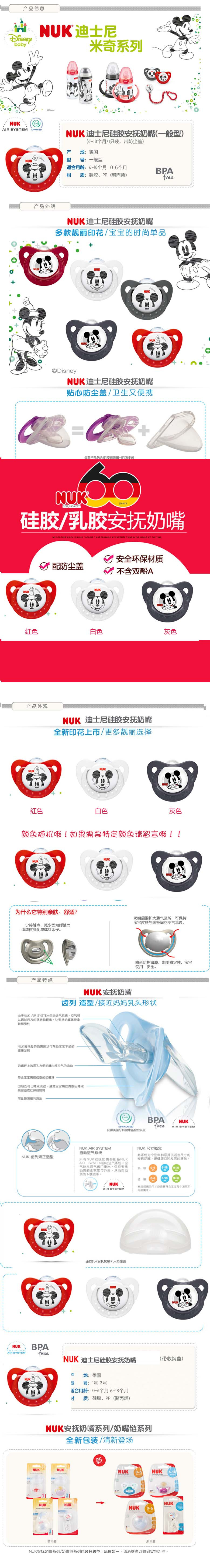 Nuk德国安睡型 硅胶安抚奶嘴米奇款  颜色随机