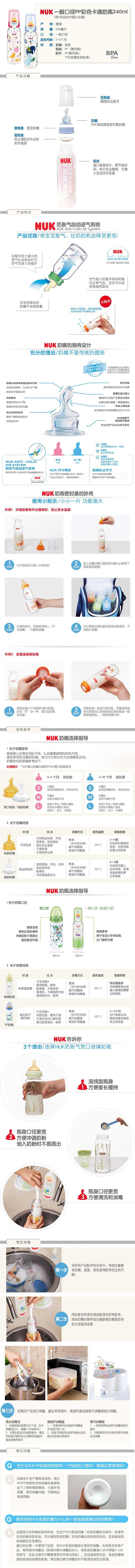 NUK德国标准PP彩色奶瓶 240ml 带0-6个月硅胶中圆孔奶嘴 颜色随机