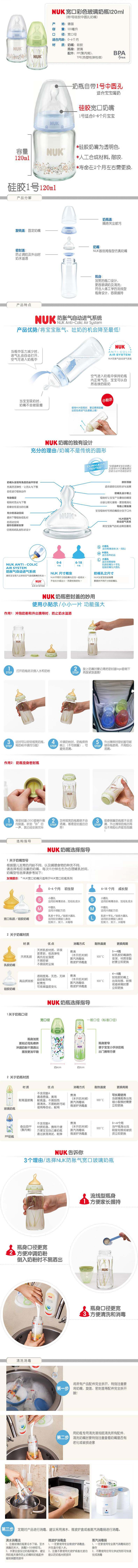 NUK宽口径耐高温玻璃彩色奶瓶120ml