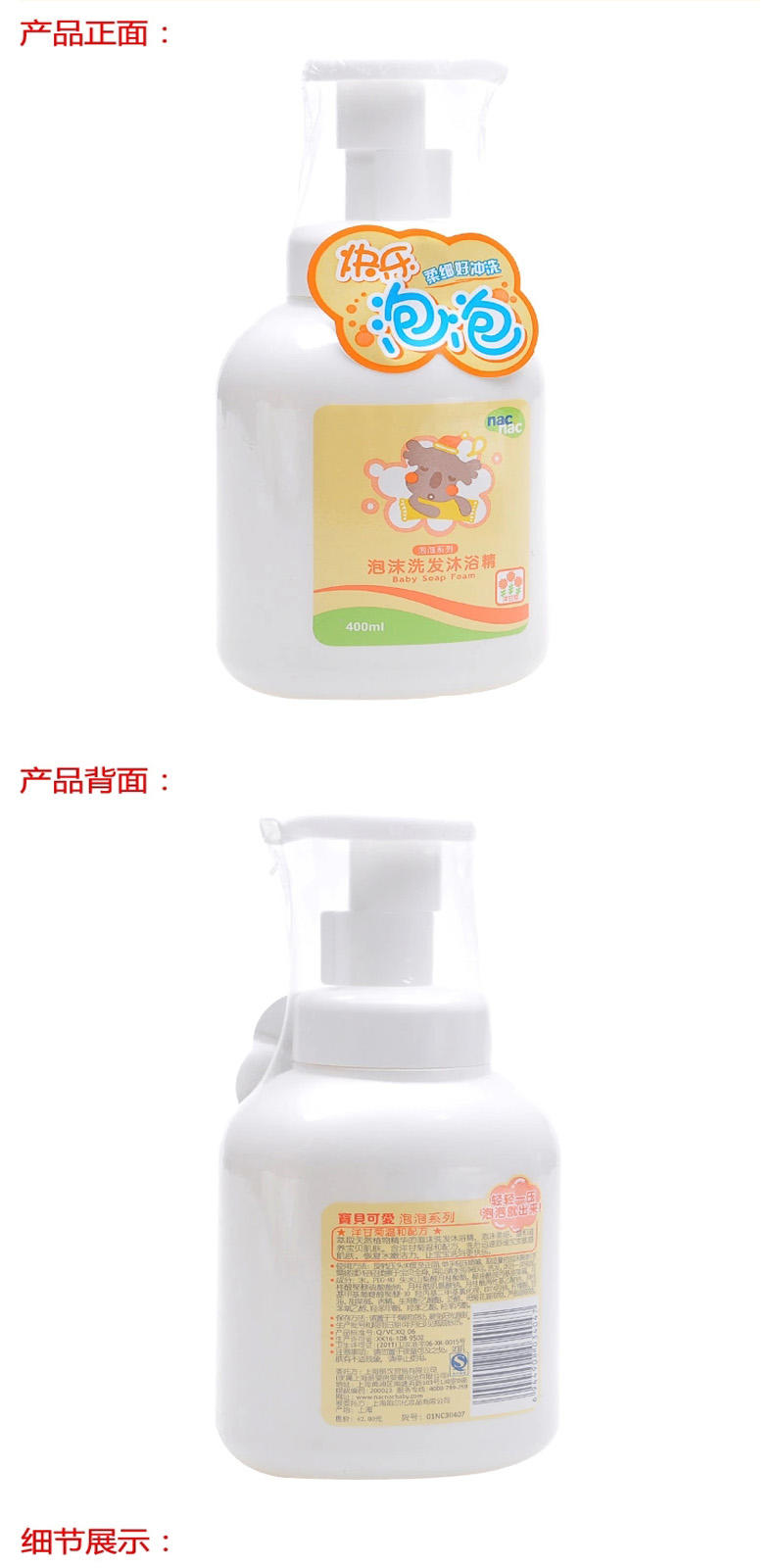 nac nac/宝贝可爱 乳木果金盏花婴儿泡沫洗发沐浴精洋甘菊二合一400ml