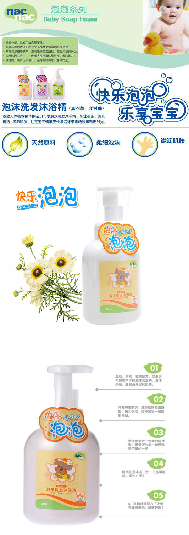 nac nac/宝贝可爱 乳木果金盏花婴儿泡沫洗发沐浴精洋甘菊二合一400ml